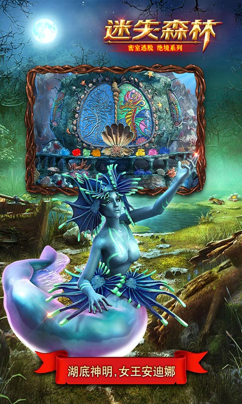 密室逃脱绝境系列4迷失森林