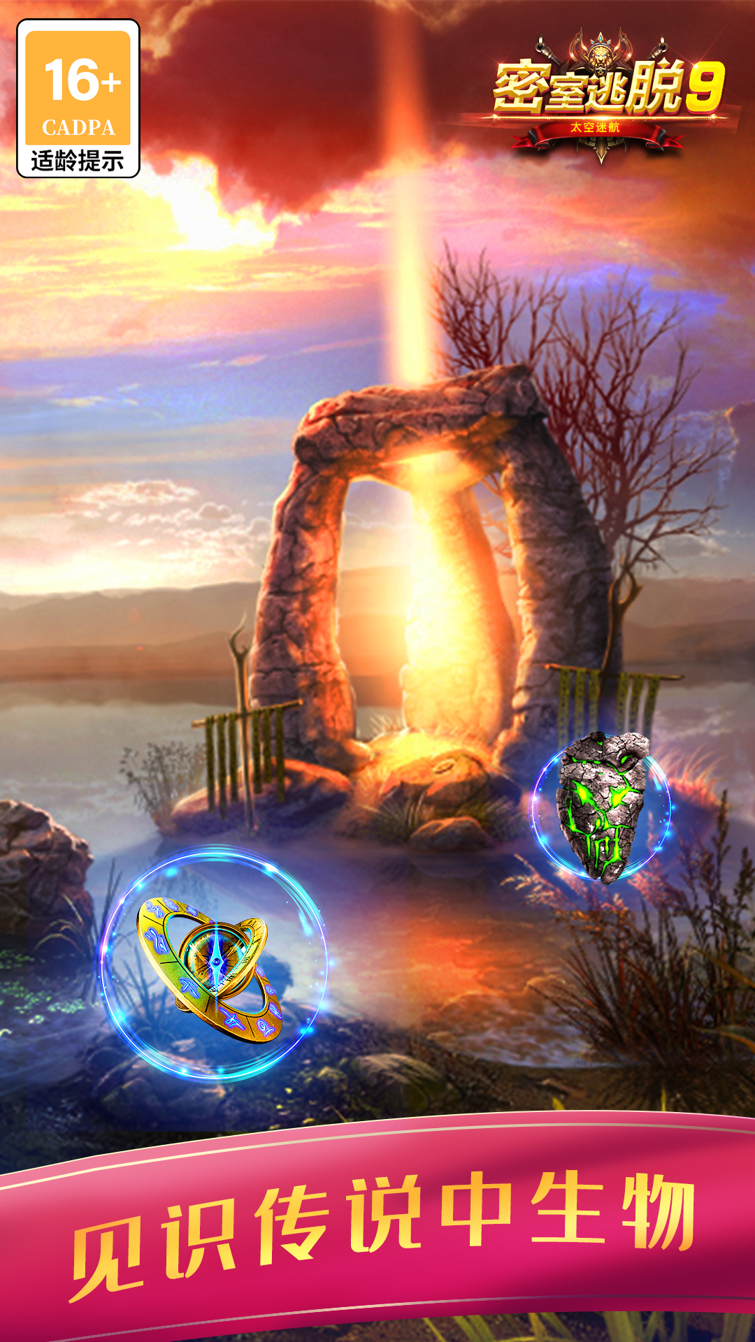 密室逃脱9太空迷航 密室逃脱9太空迷航