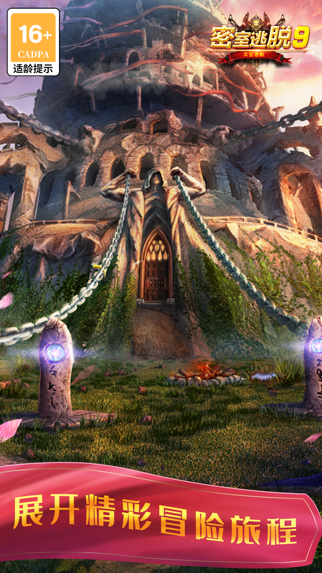 密室逃脱9太空迷航 密室逃脱9太空迷航