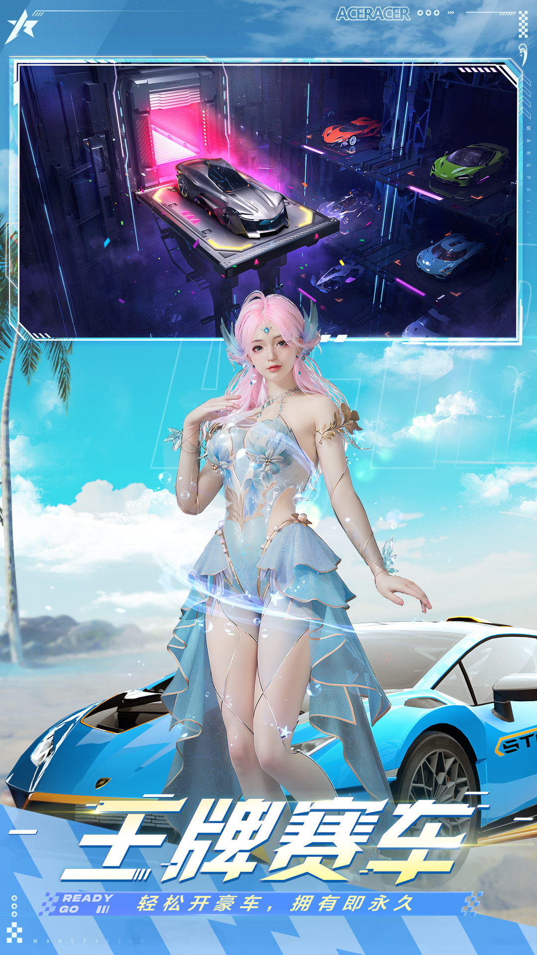 王牌竞速-免费提豪车