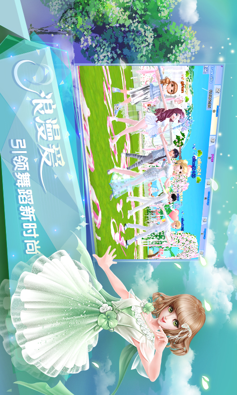 炫舞浪漫爱 炫舞浪漫爱