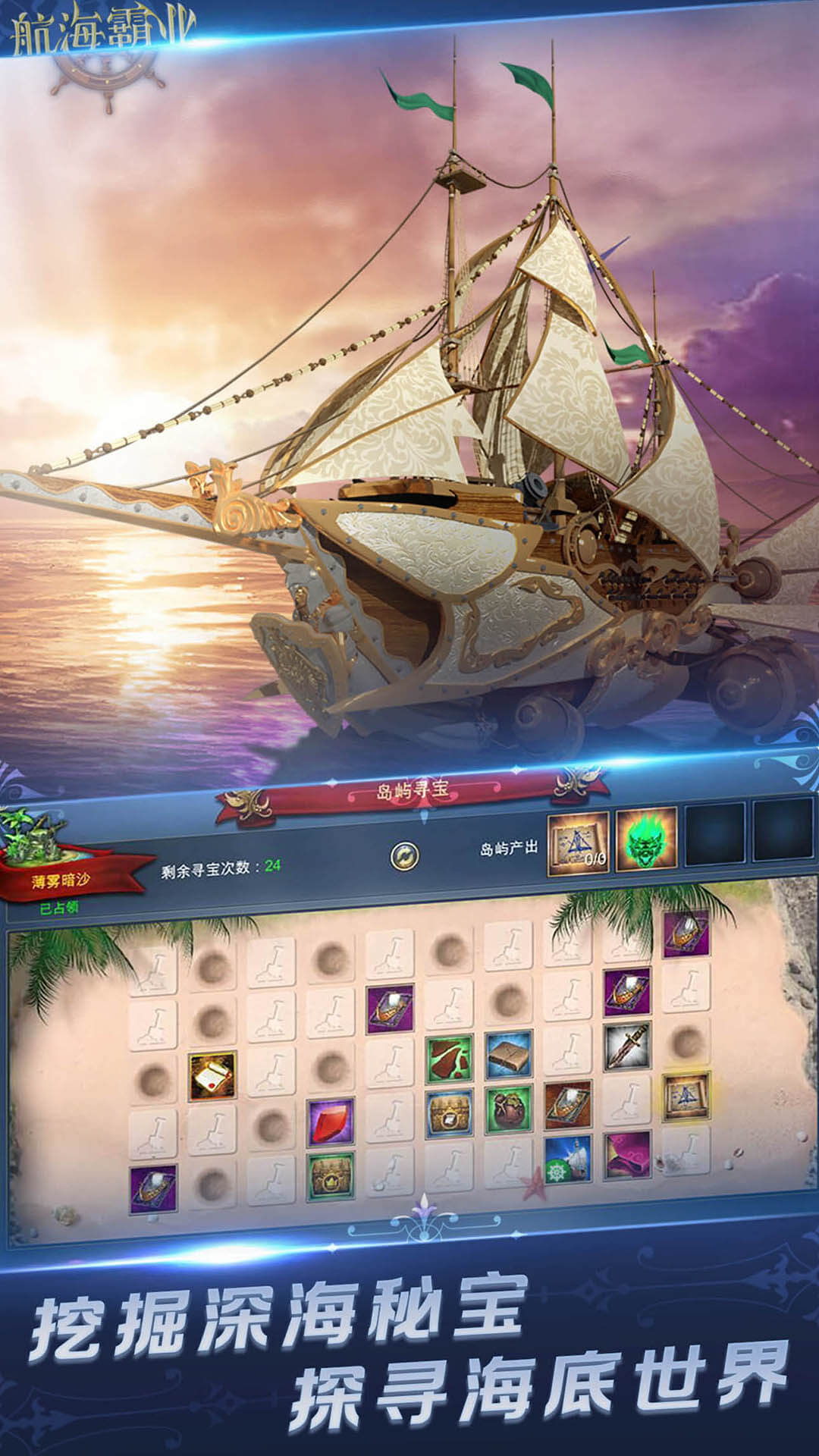 航海霸业-大航海家