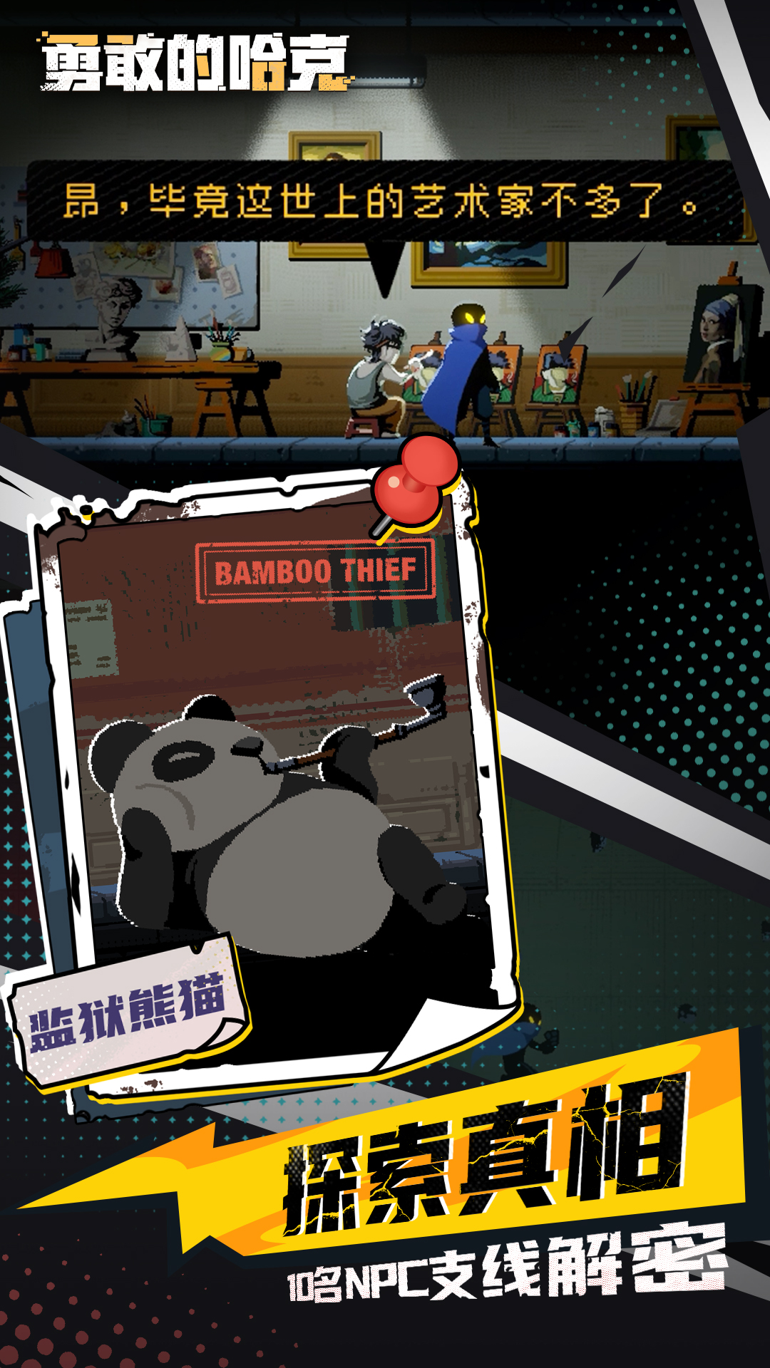 勇敢的哈克 勇敢的哈克