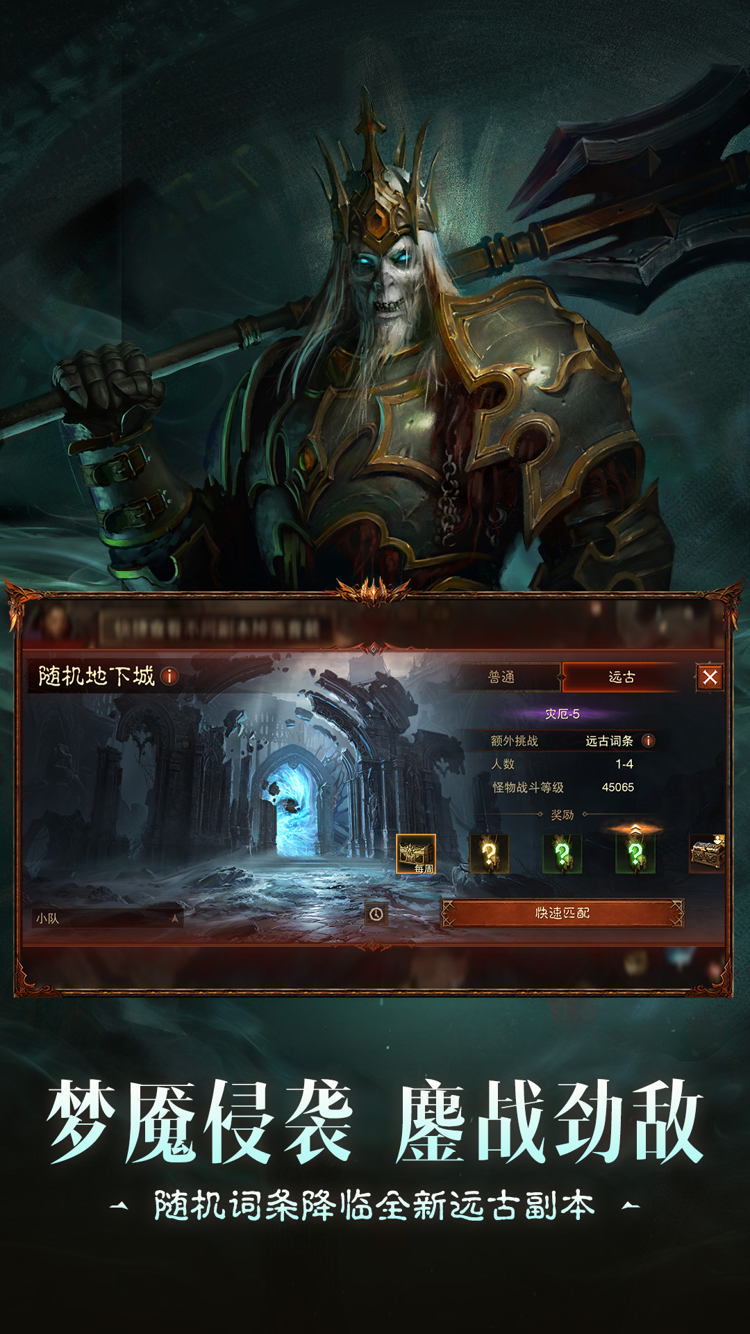 暗黑破坏神：不朽-魔兽世界联动