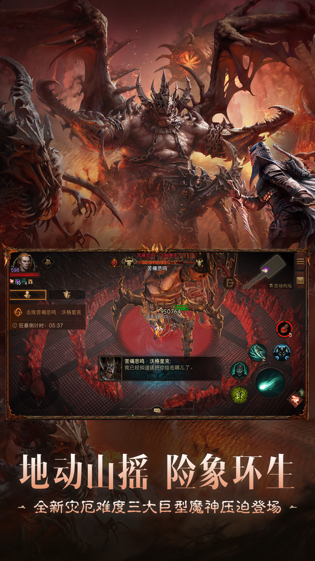 暗黑破坏神：不朽-魔兽世界联动