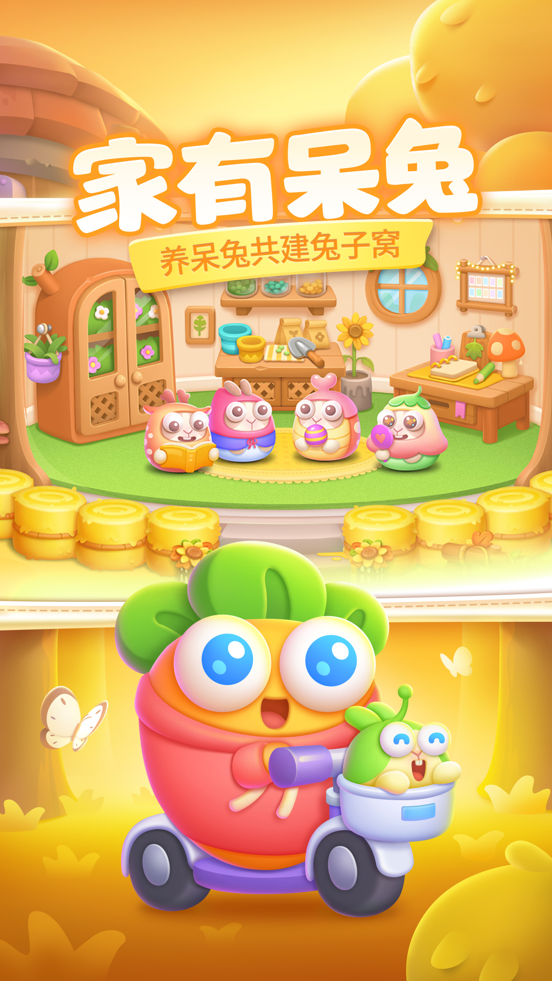 保卫萝卜4 保卫萝卜4