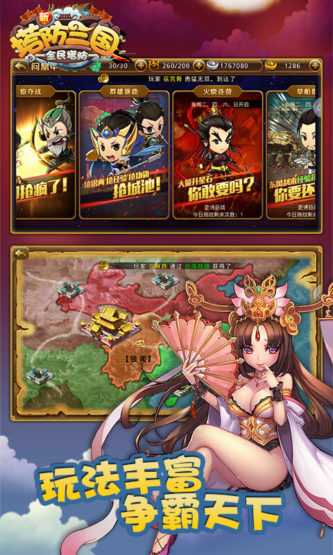 新塔防三国-全民塔防