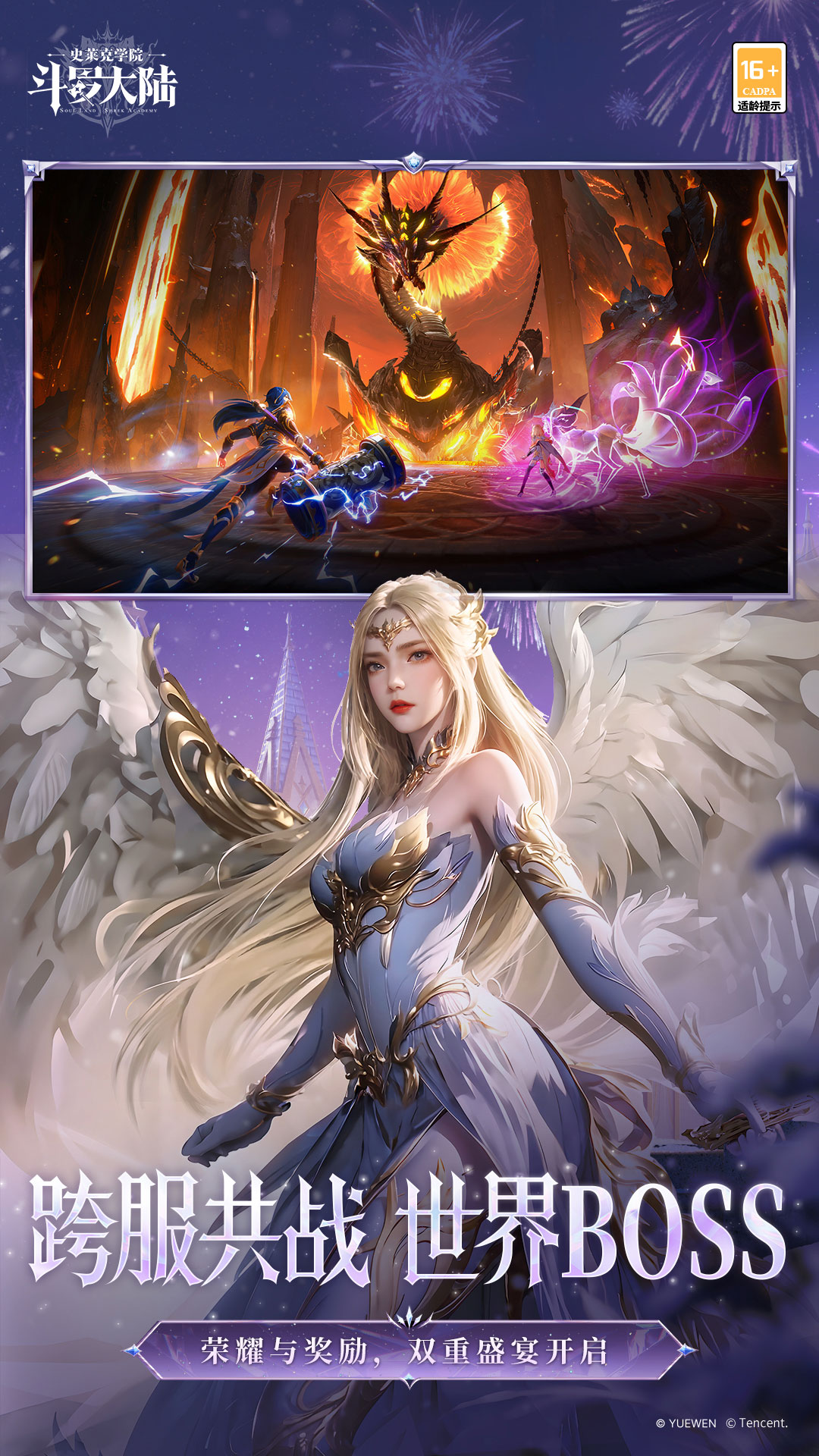 斗罗大陆:史莱克学院 斗罗大陆:史莱克学院