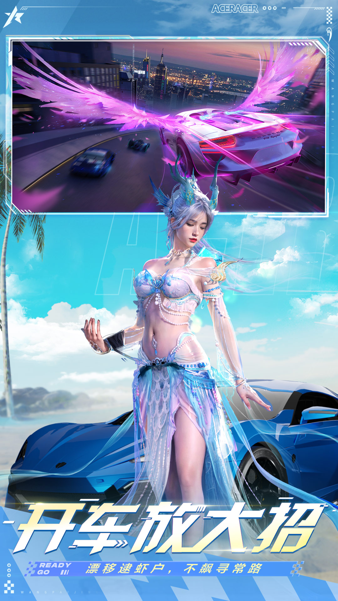 王牌竞速-免费提豪车