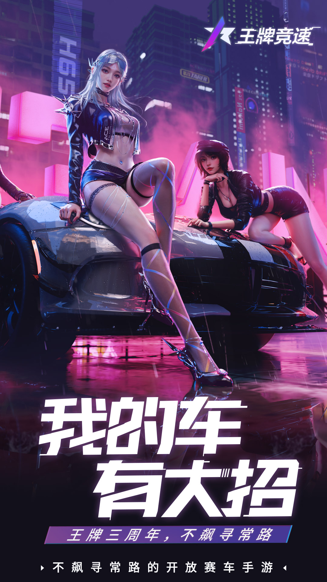 王牌竞速-免费提豪车