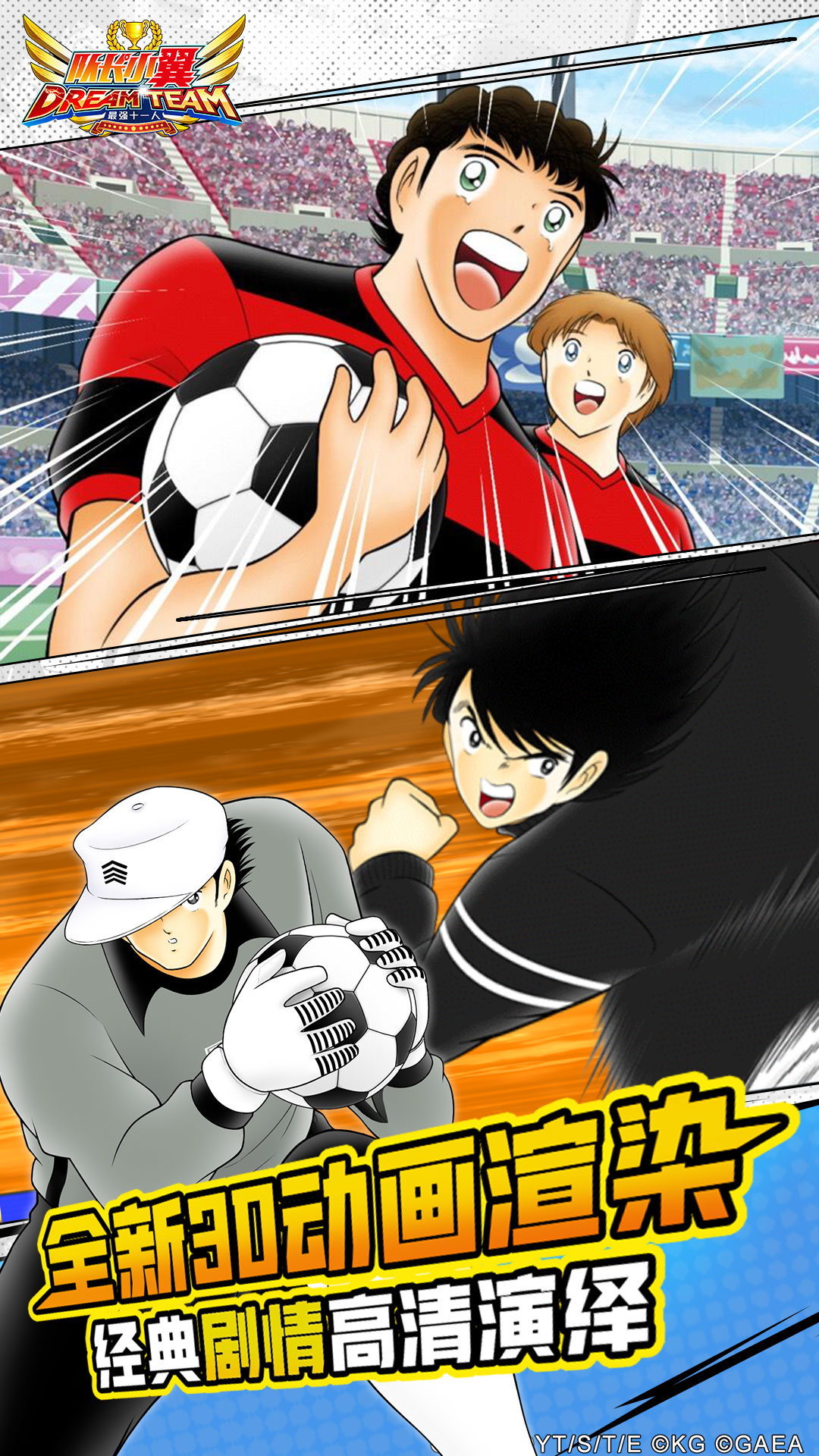 队长小翼:最强十一人 队长小翼:最强十一人