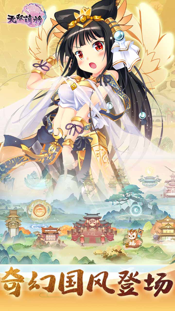 无双萌将-卡牌回合挂机手游 无双萌将-卡牌回合挂机手游