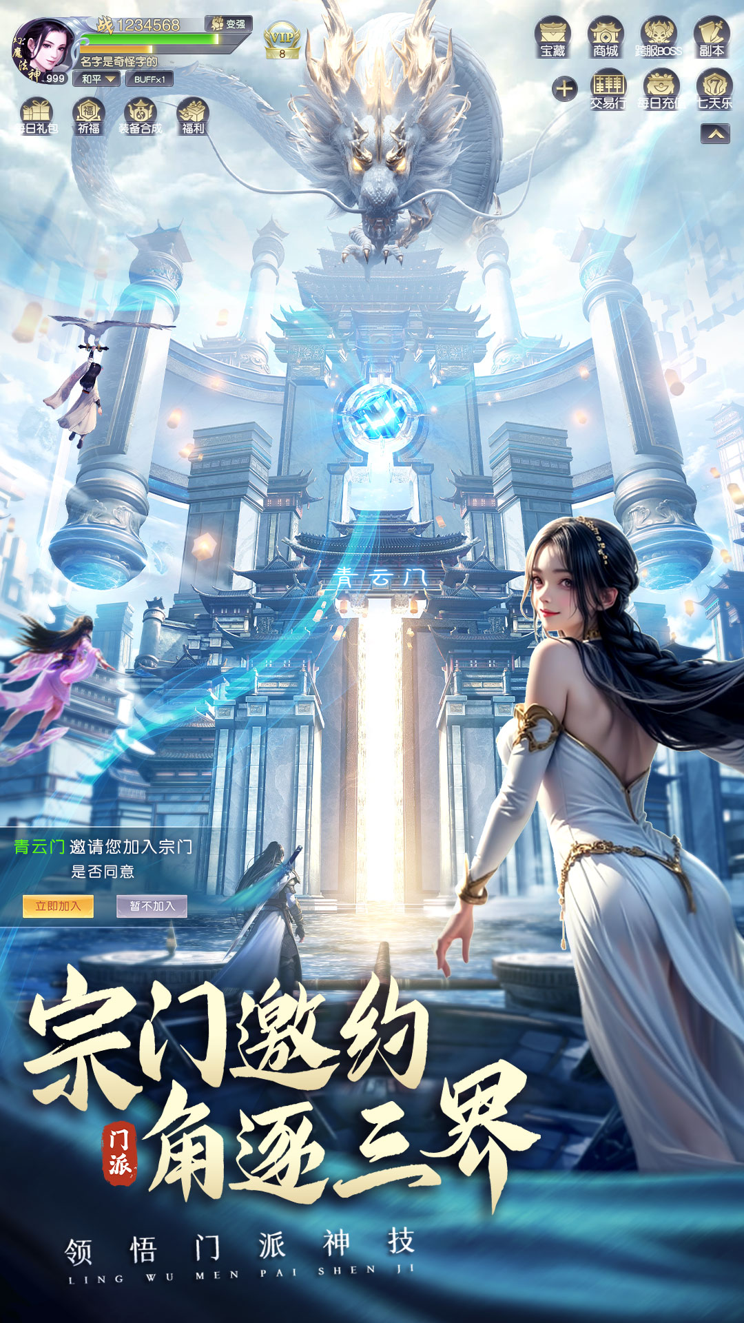 执剑江湖-十亿钻石仙侠送vip