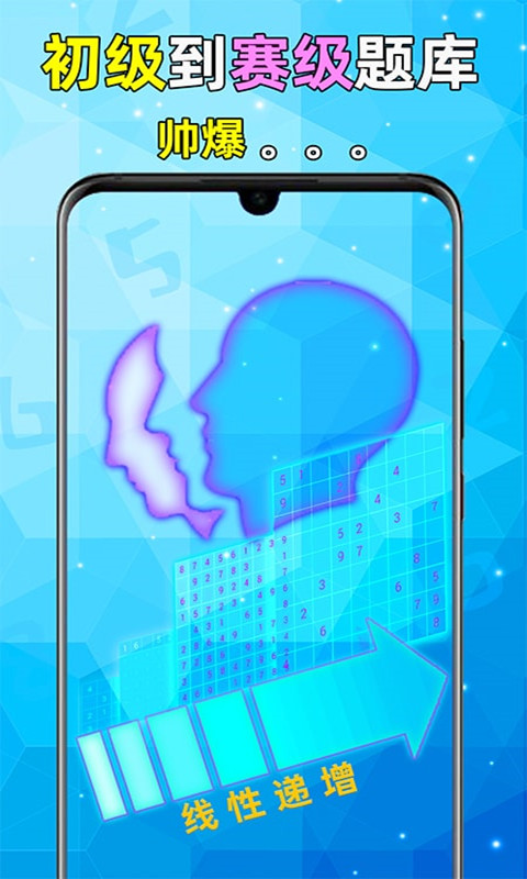 全民数独-益智游戏王者 全民数独-益智游戏王者
