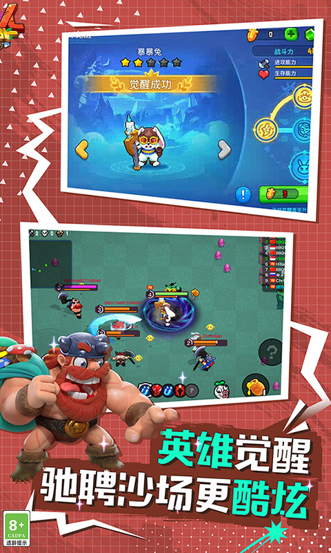 野蛮人大作战 野蛮人大作战