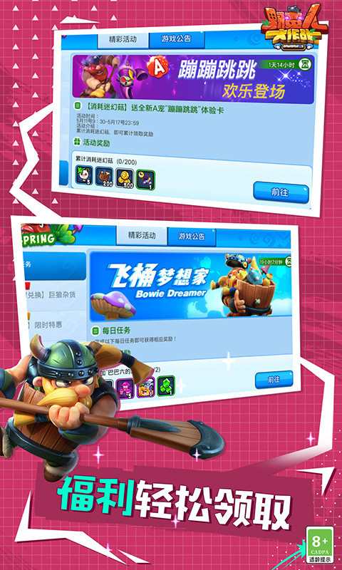 野蛮人大作战 野蛮人大作战