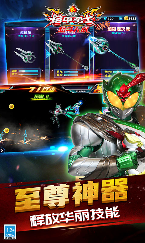 铠甲勇士格斗无双 铠甲勇士格斗无双