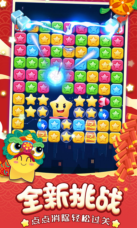 消灭星星经典版 消灭星星经典版