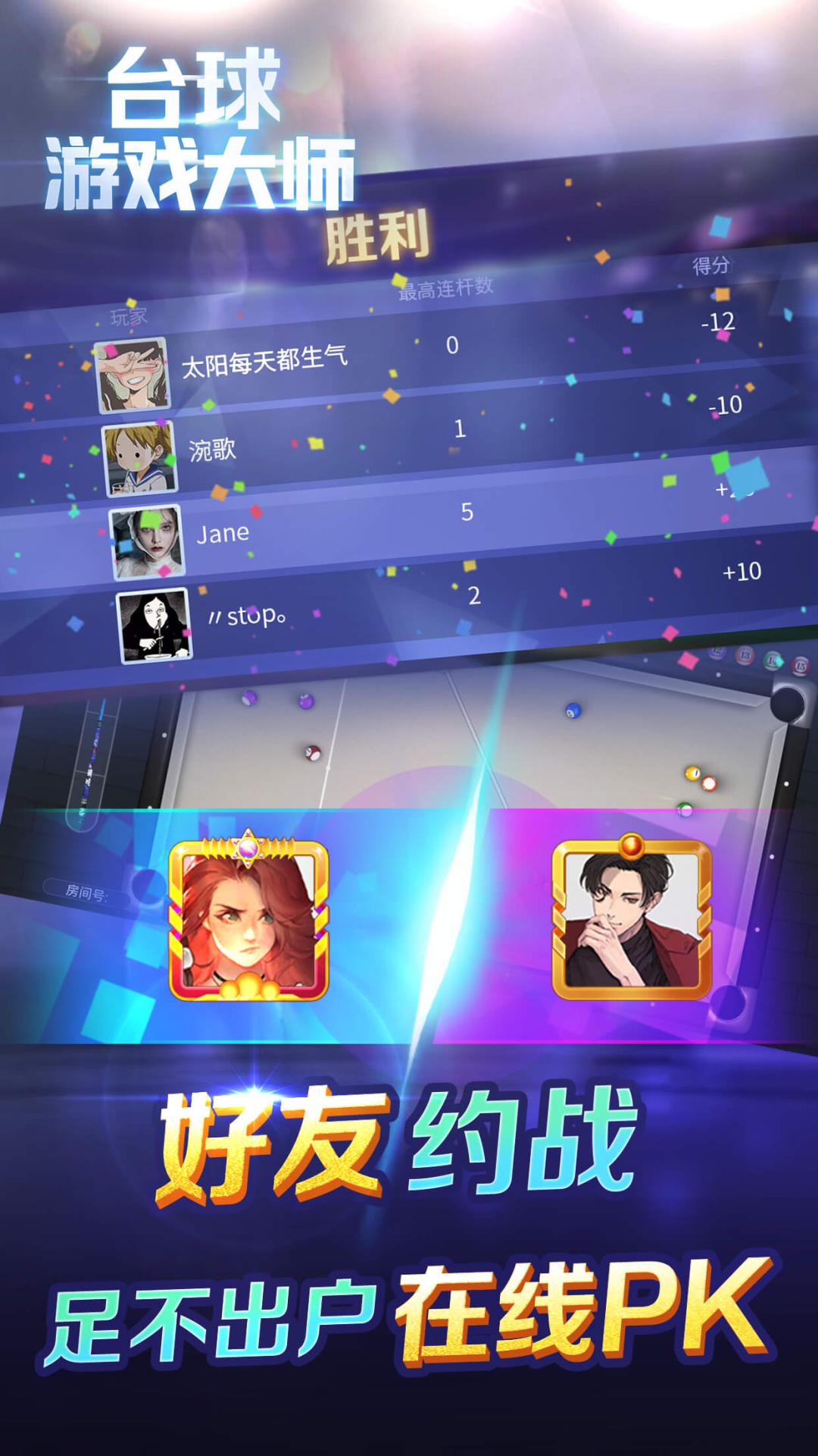 台球游戏大师 台球游戏大师