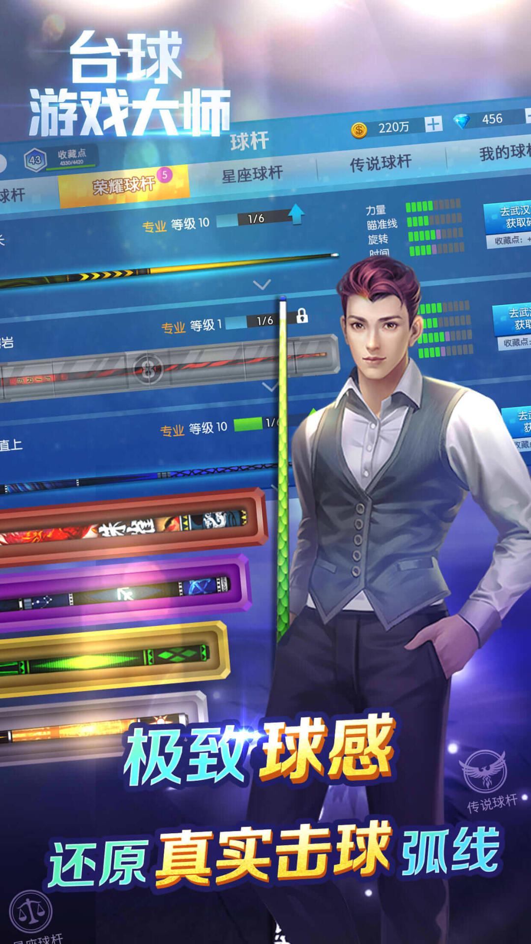 台球游戏大师 台球游戏大师