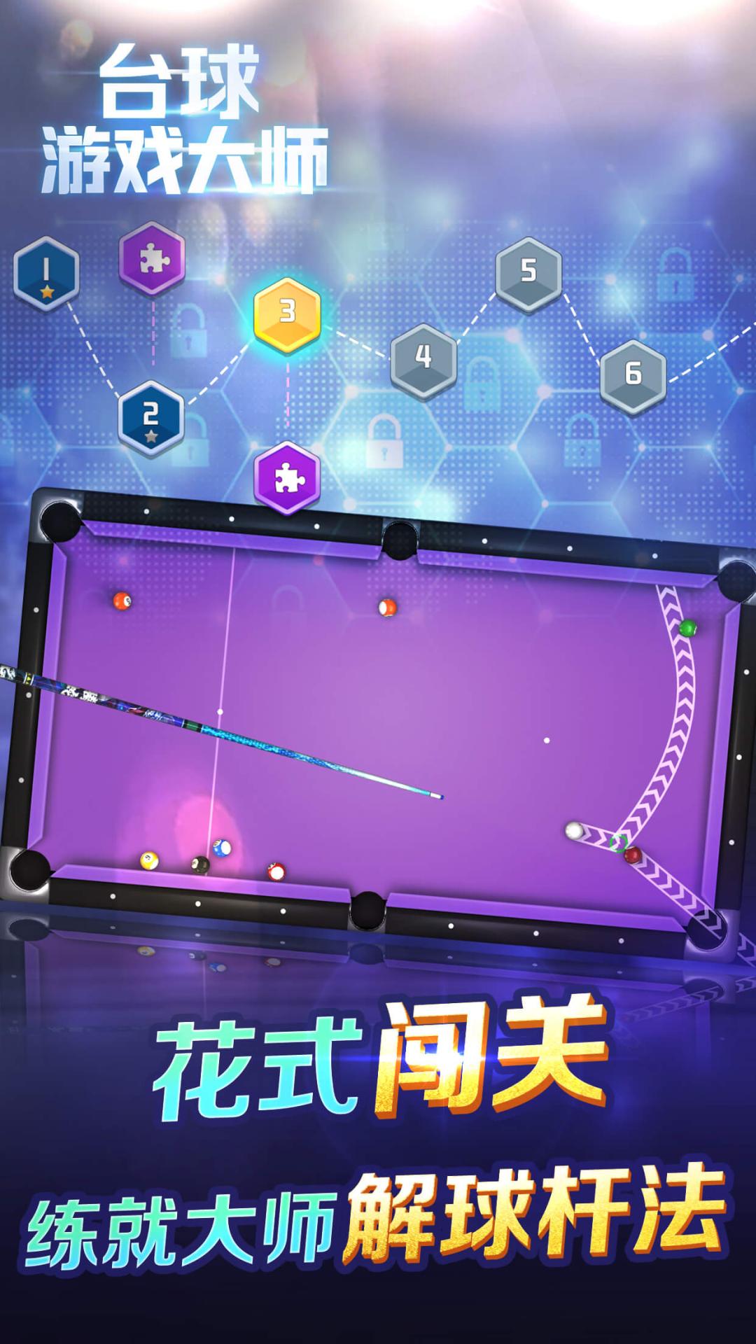 台球游戏大师 台球游戏大师
