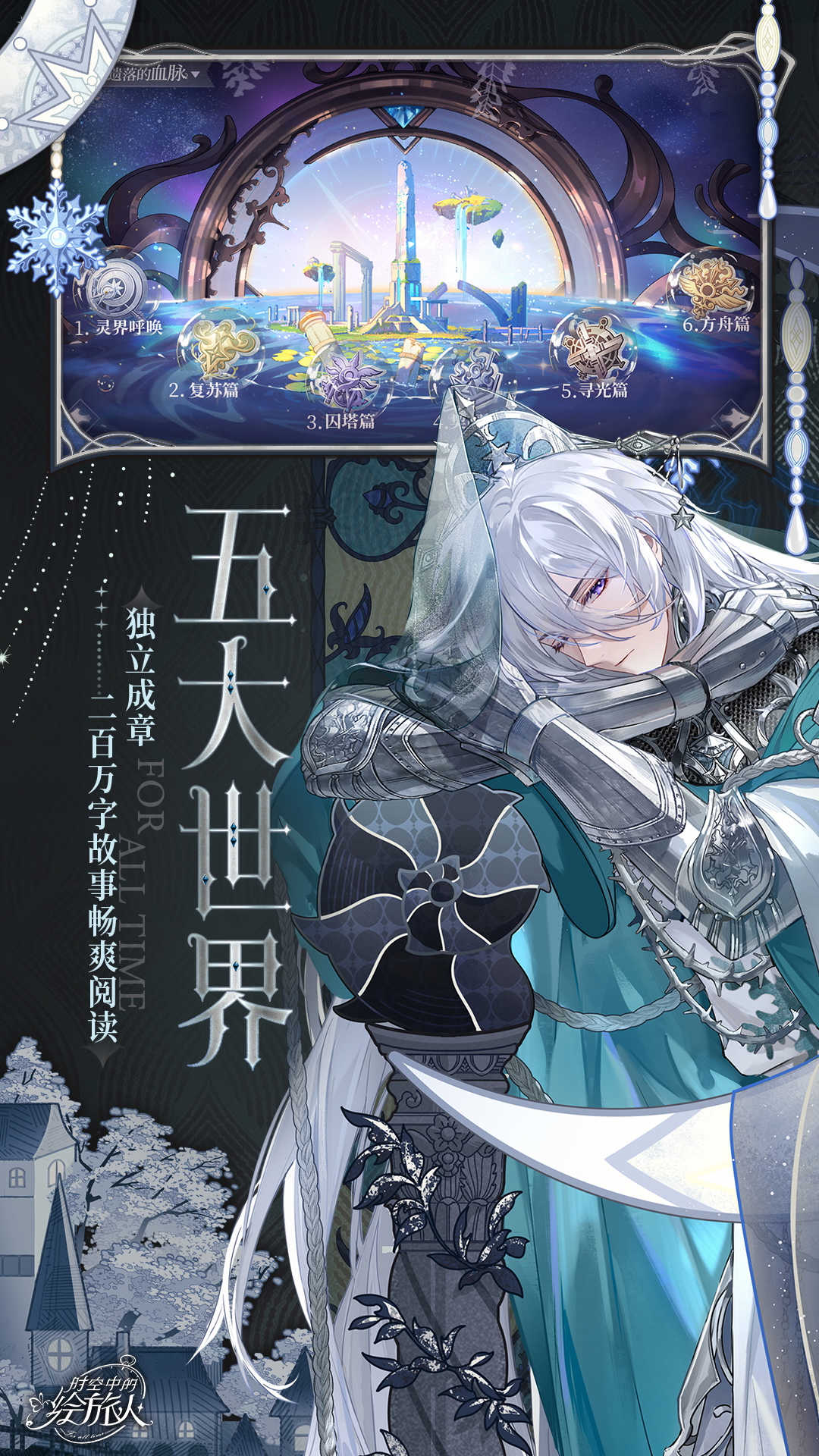 时空中的绘旅人 时空中的绘旅人