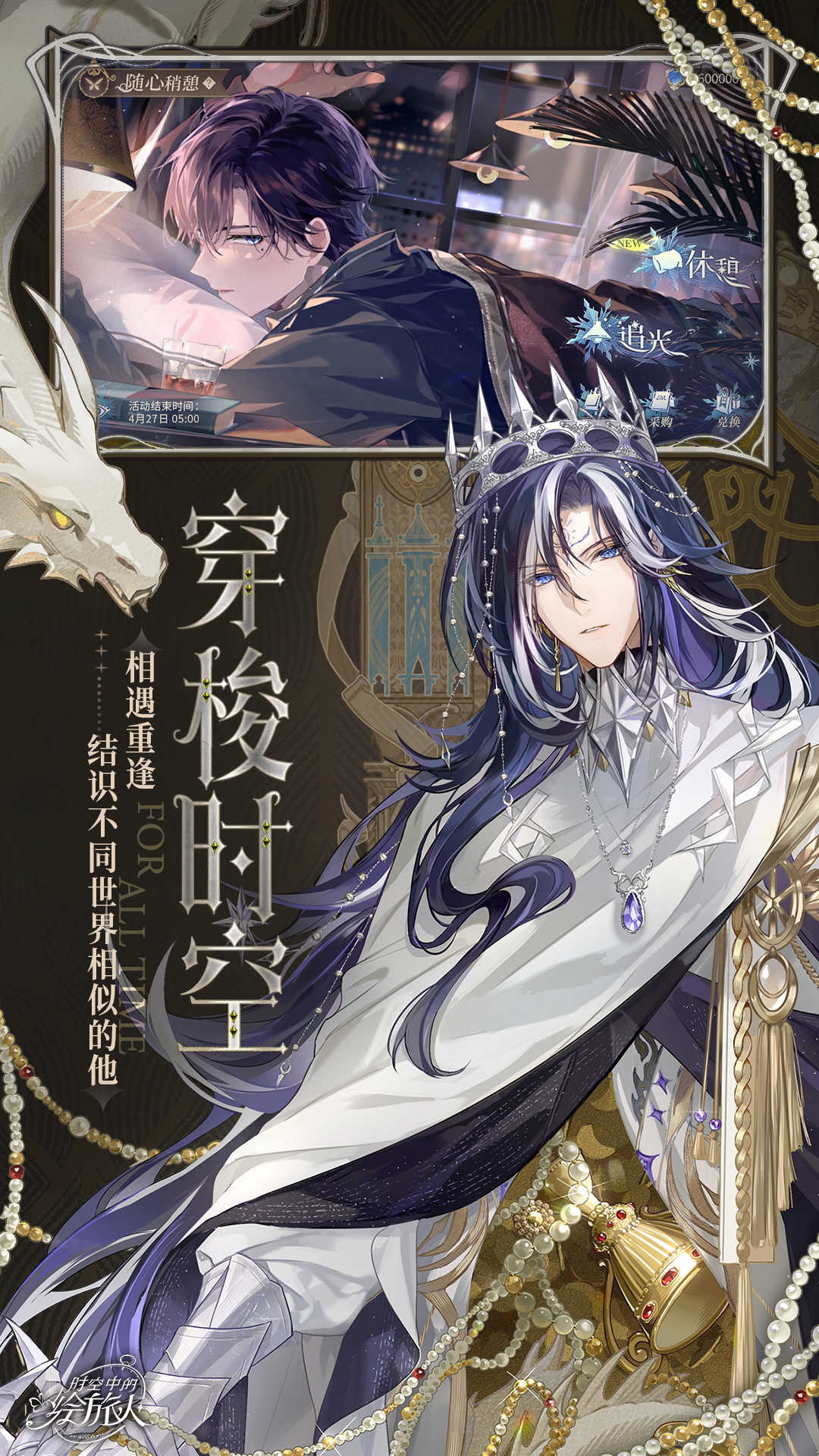 时空中的绘旅人 时空中的绘旅人