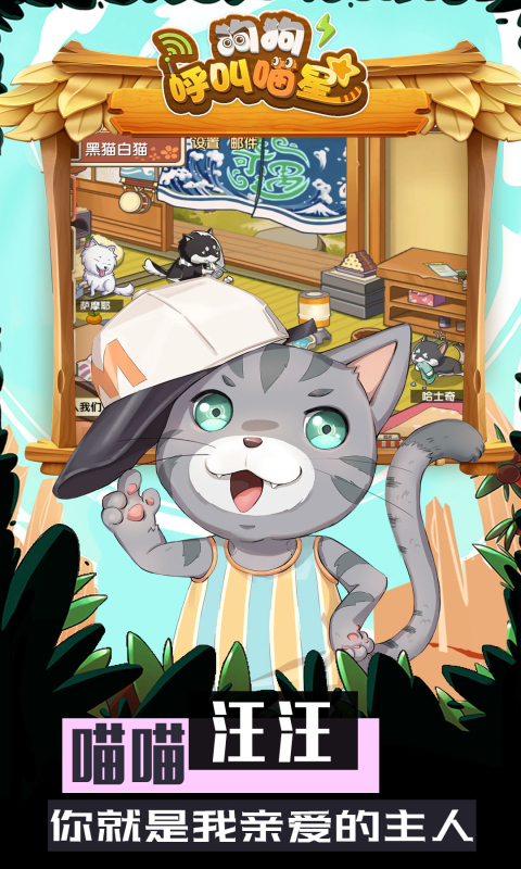 狗狗呼叫喵星