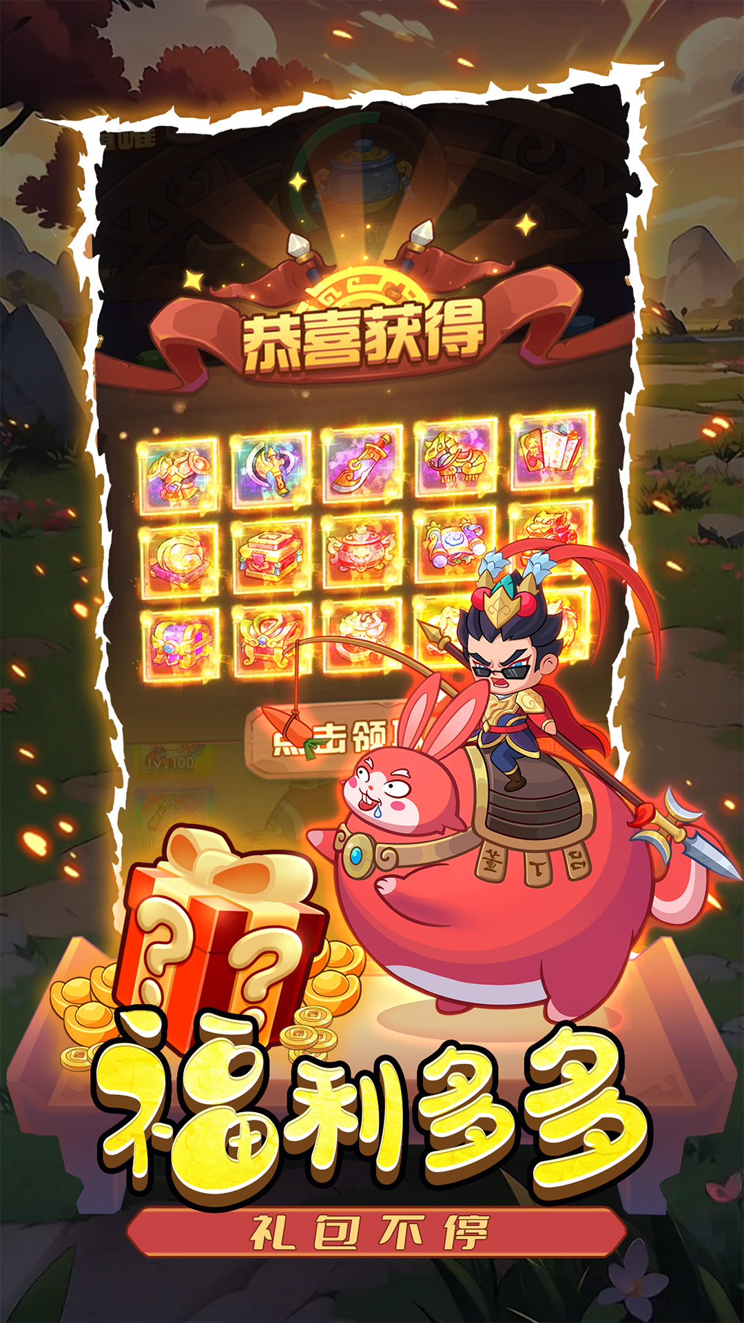 圆桌三国-Q版三国卡牌策略挂机