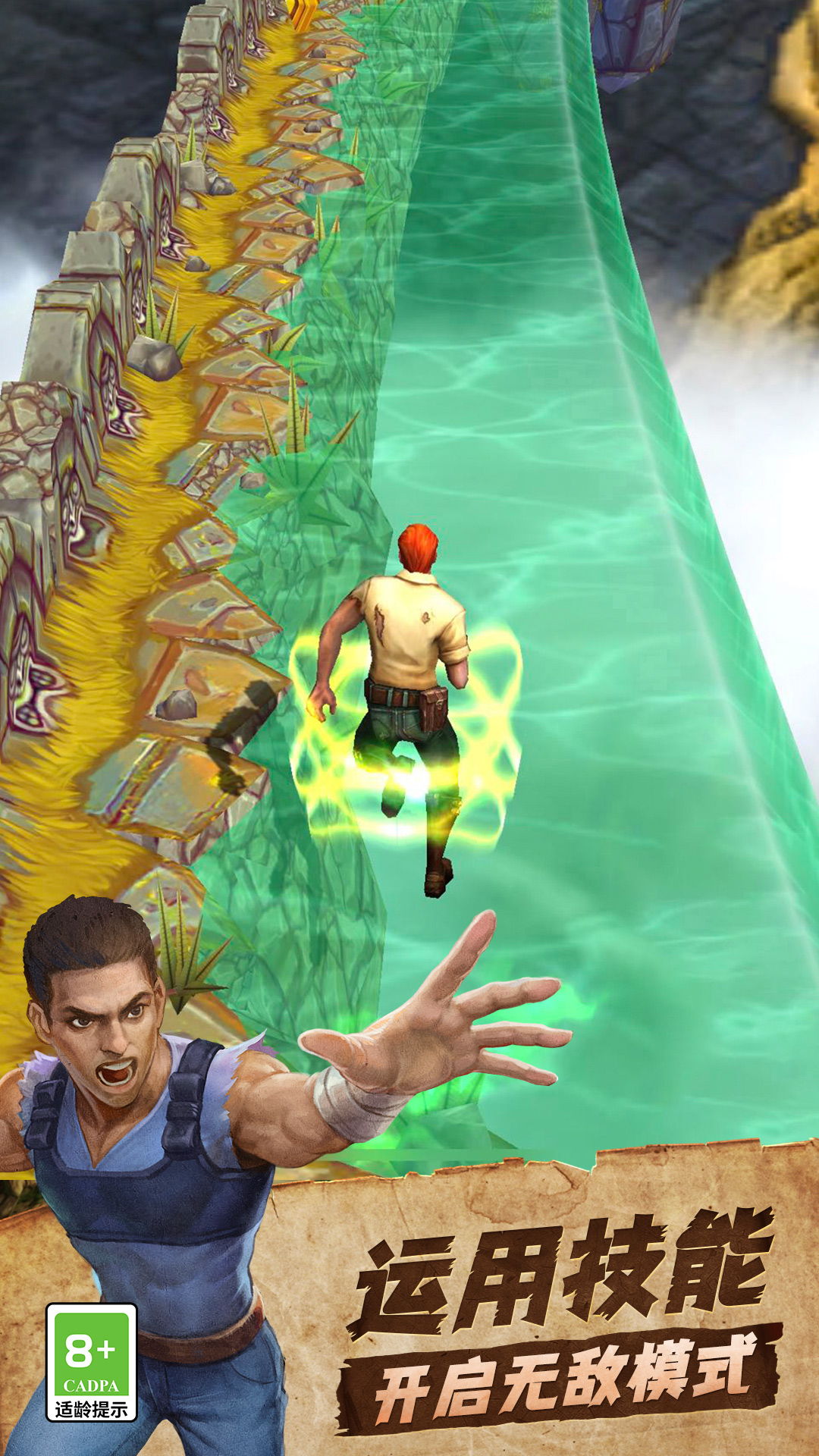 神庙逃亡 神庙逃亡