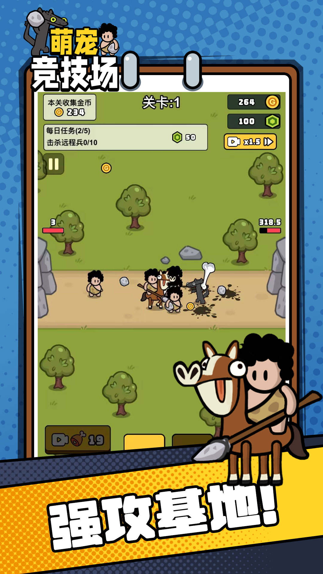 萌宠竞技场-原始人与萌宠间的对决