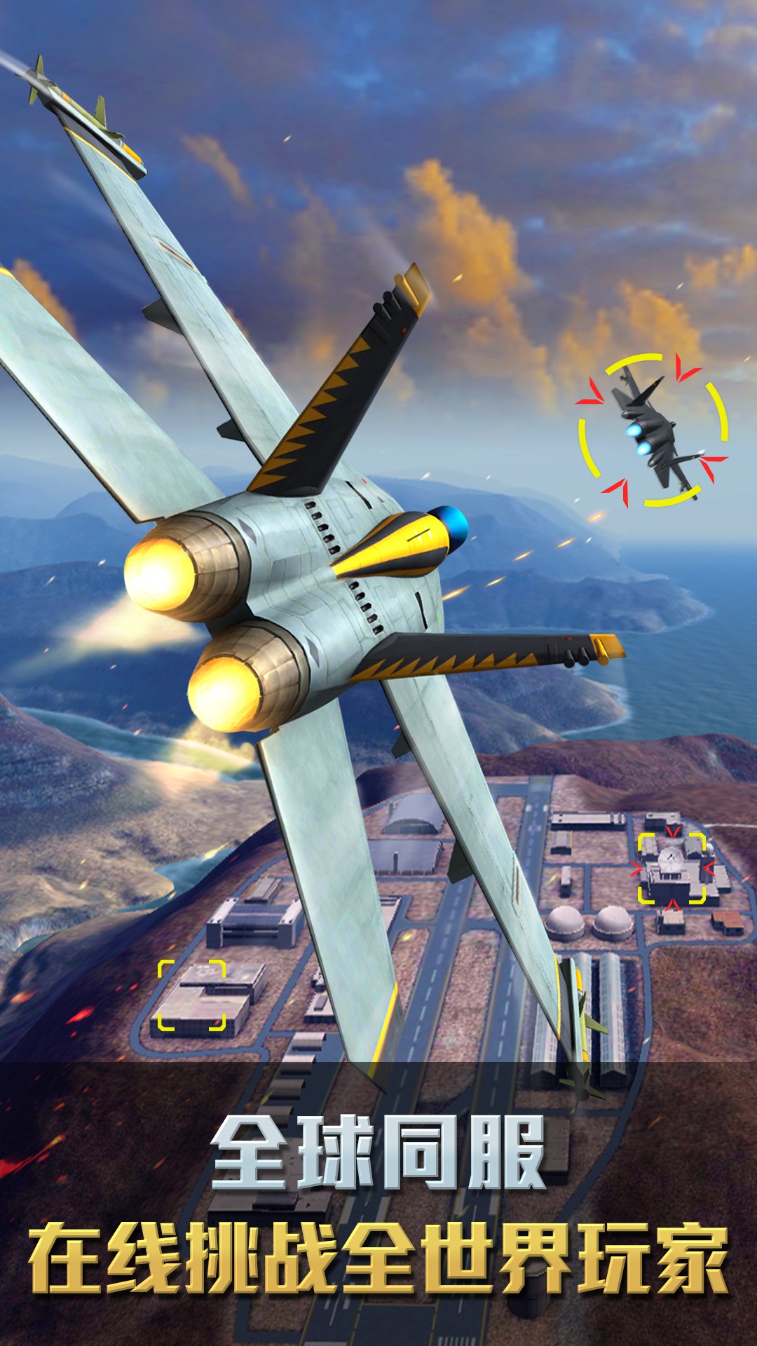 空战争锋 空战争锋