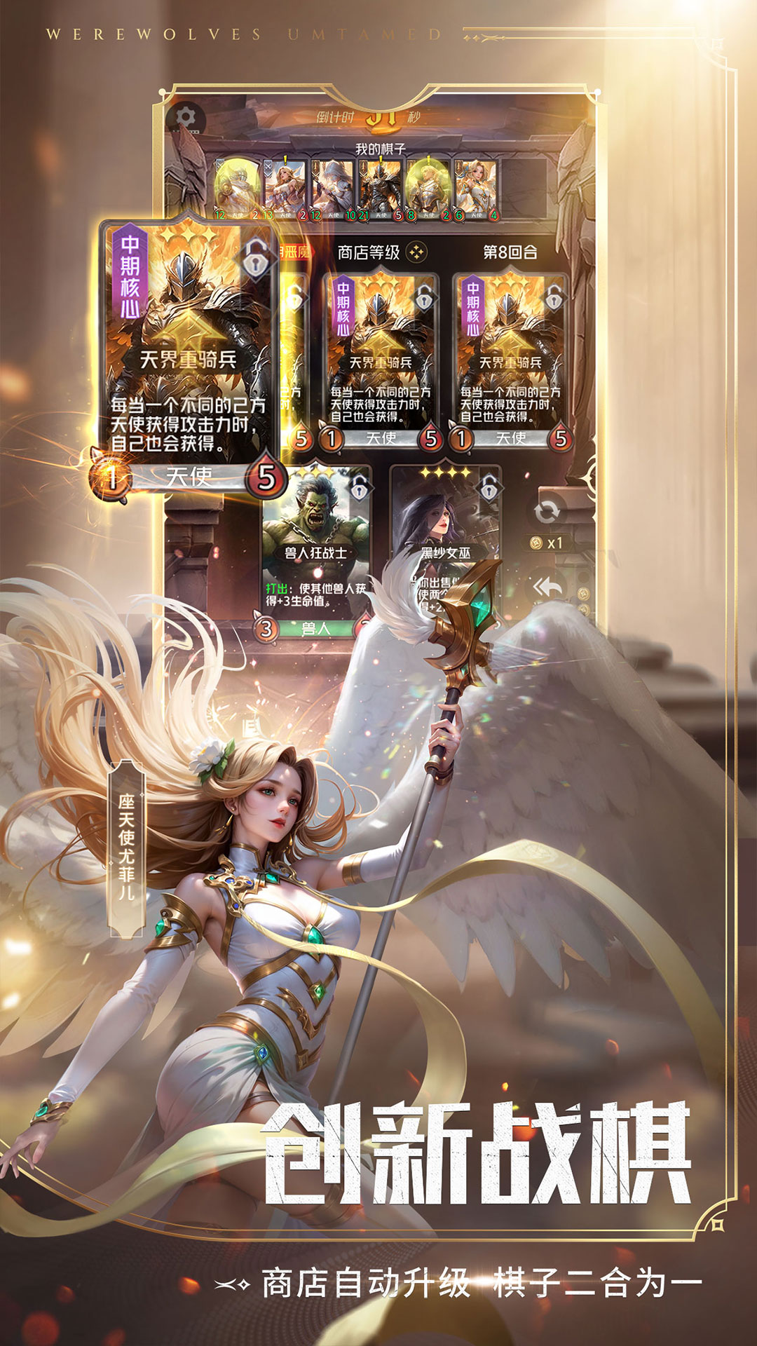 狼人对决 狼人对决