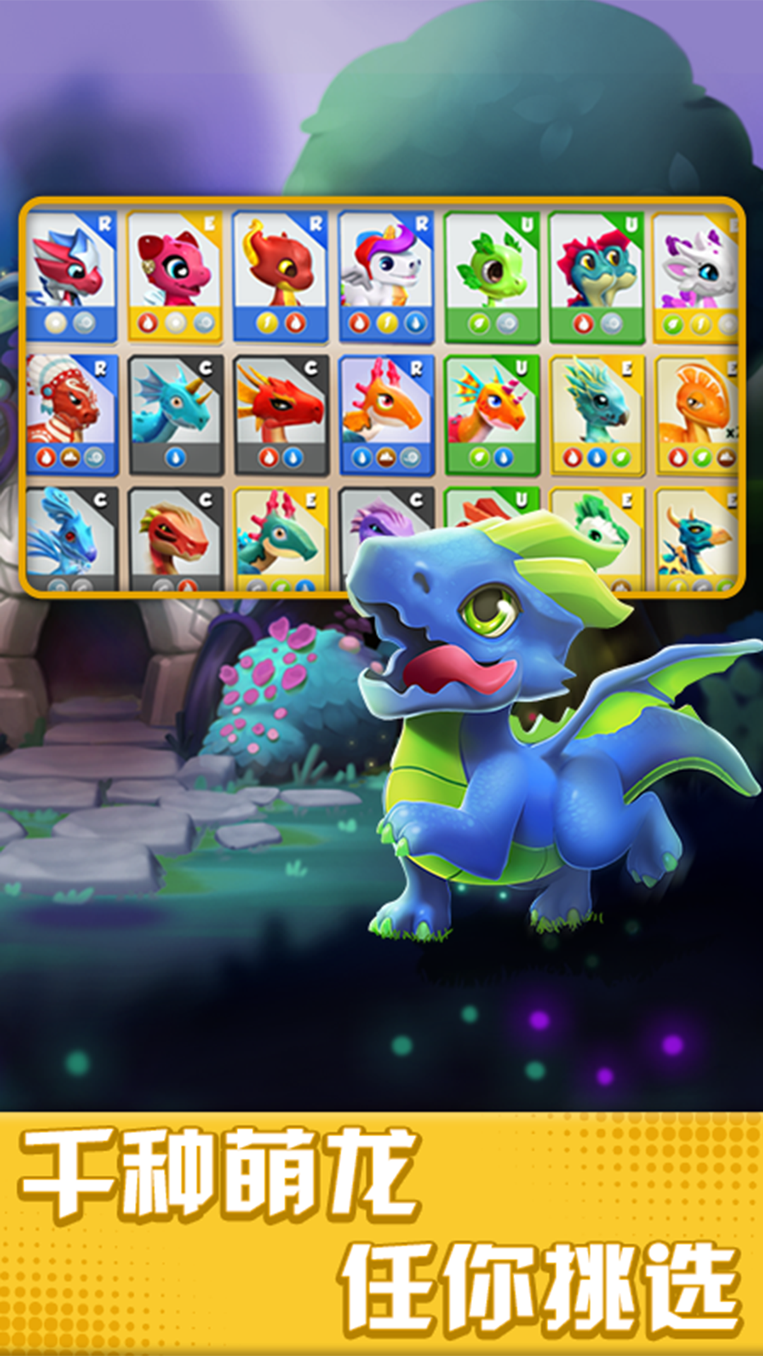 萌龙大乱斗 萌龙大乱斗