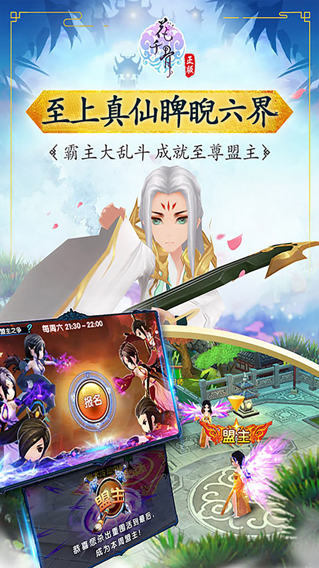 花千骨-送白子画