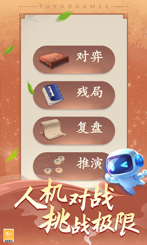 途游中国象棋 途游中国象棋