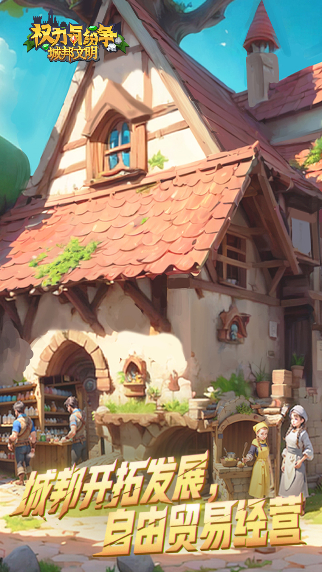 权力与纷争 权力与纷争