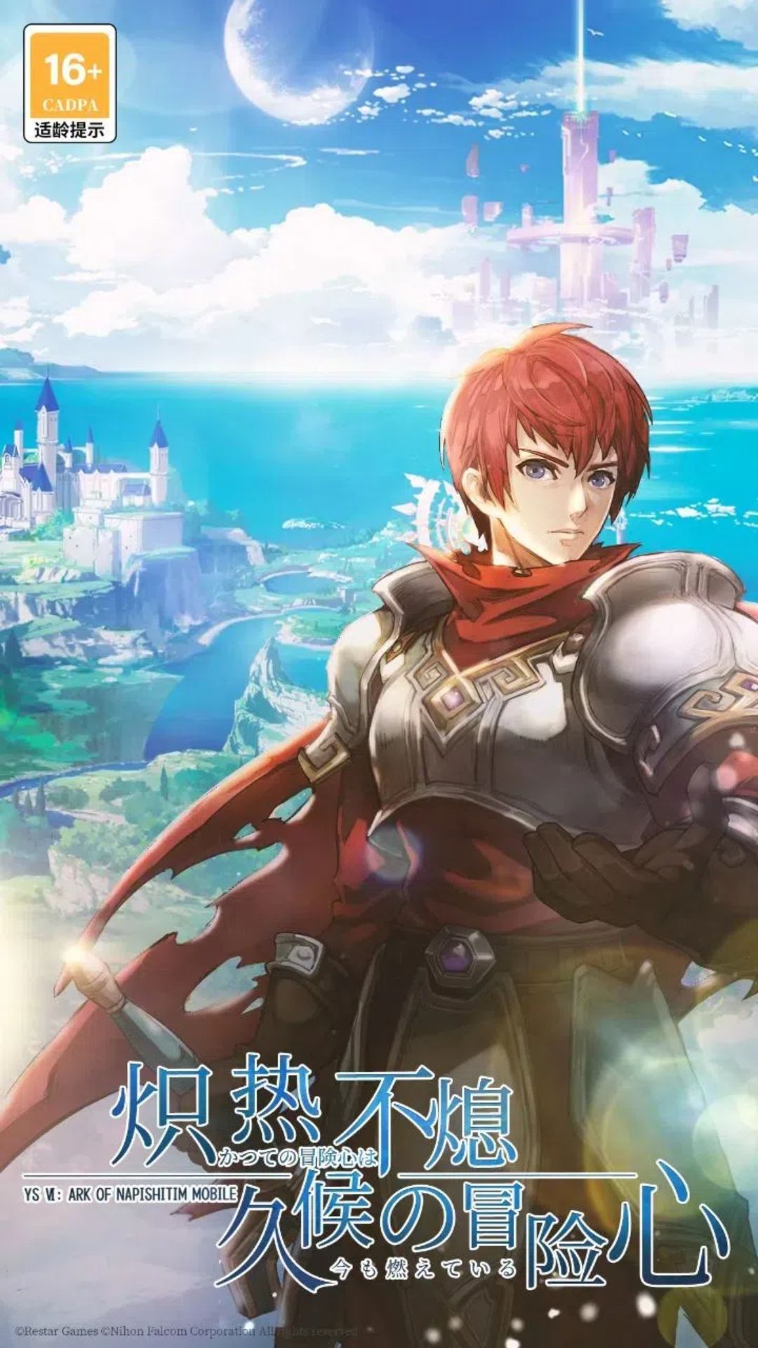 伊苏6:纳比斯汀的方舟-ssr免费领 伊苏6:纳比斯汀的方舟-ssr免费领