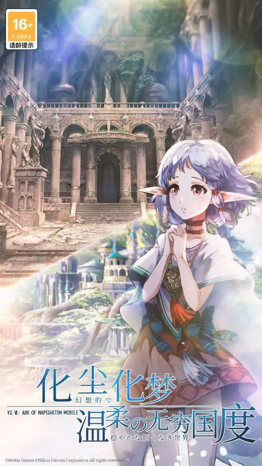 伊苏6:纳比斯汀的方舟-ssr免费领 伊苏6:纳比斯汀的方舟-ssr免费领