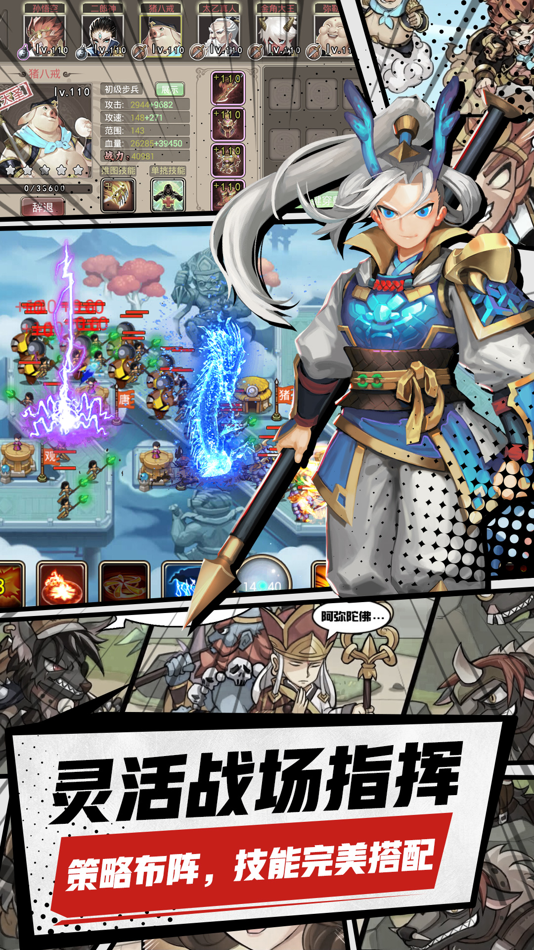 塔防西游记 塔防西游记