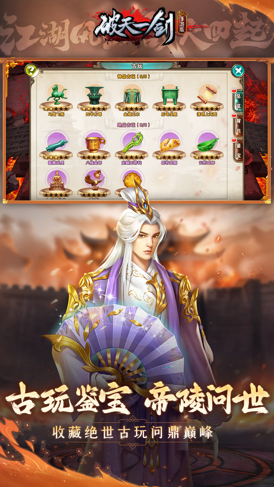 破天一剑-职业觉醒