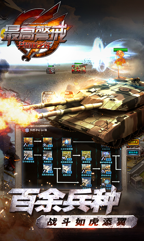 最高警戒-共和国之辉 最高警戒-共和国之辉