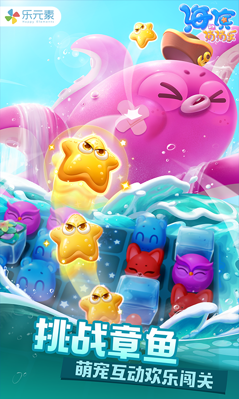 海滨消消乐 海滨消消乐