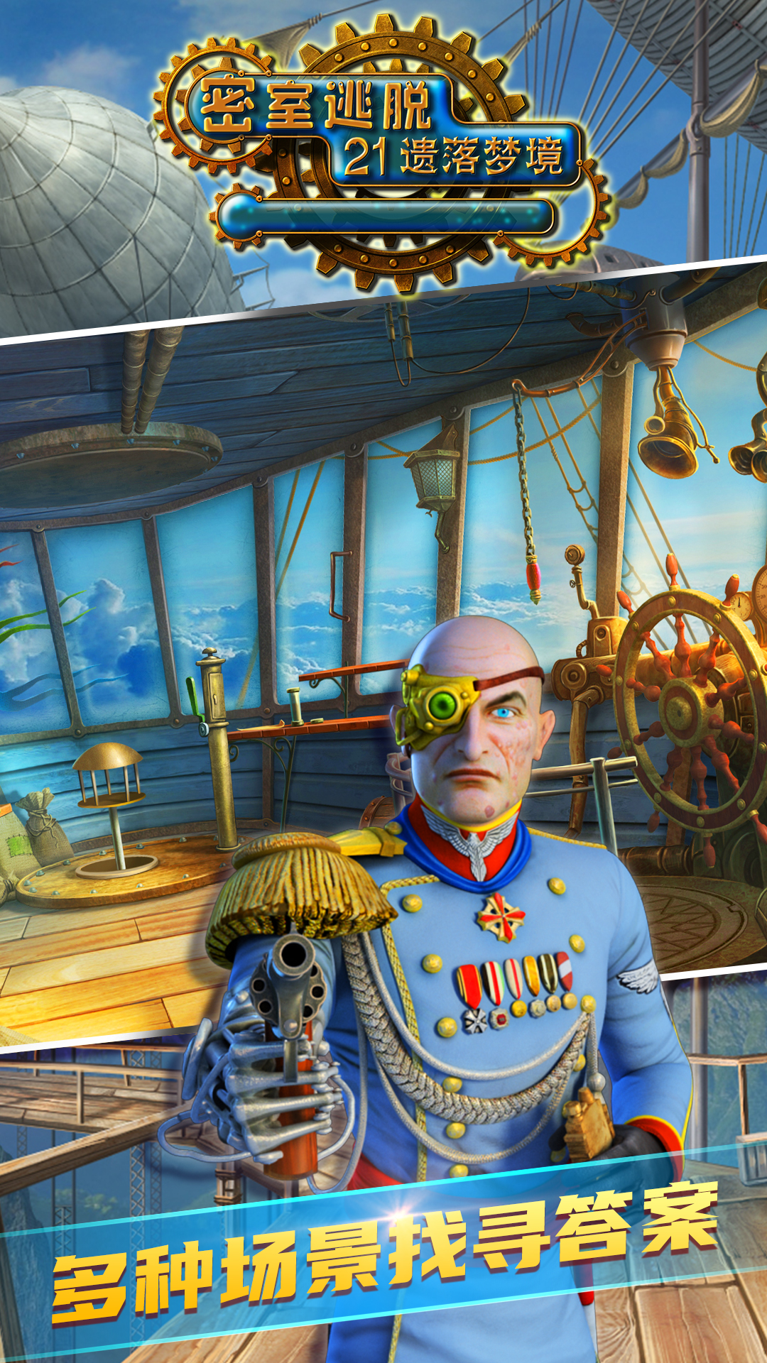 密室逃脱21遗落梦境 密室逃脱21遗落梦境