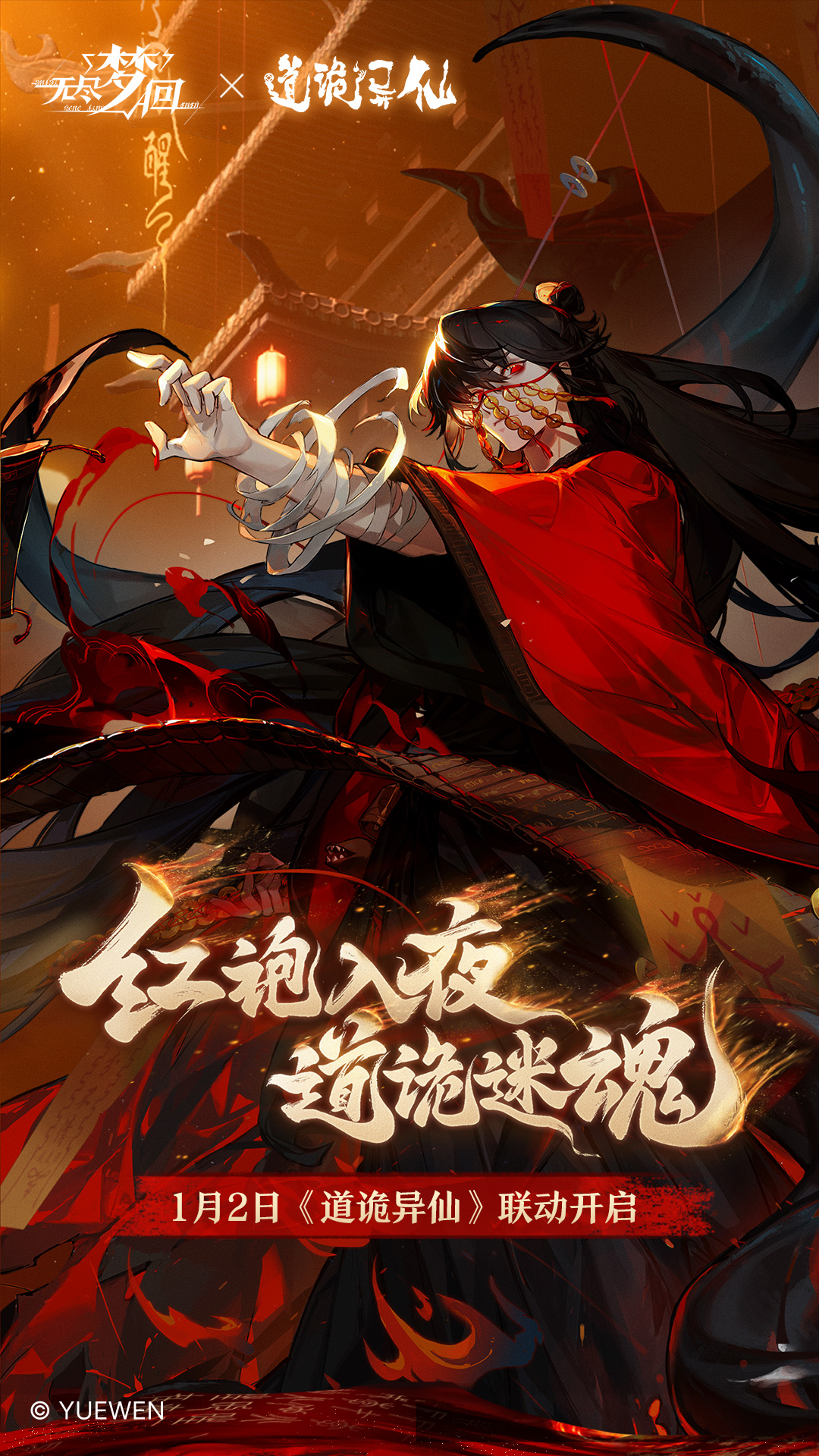 无尽梦回-道诡异仙联动开启 无尽梦回-道诡异仙联动开启