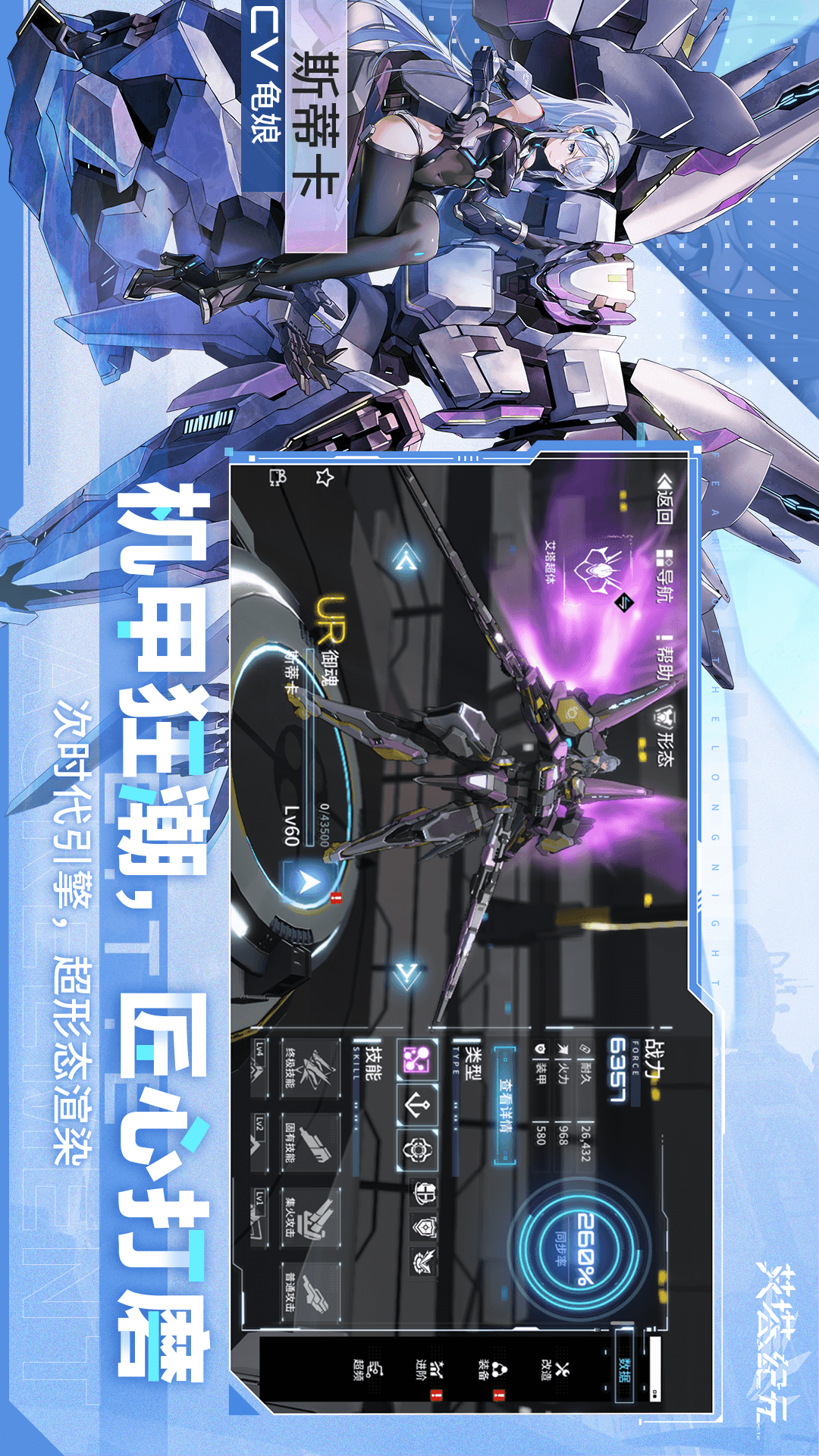 艾塔纪元-3D机甲战斗手游 艾塔纪元-3D机甲战斗手游