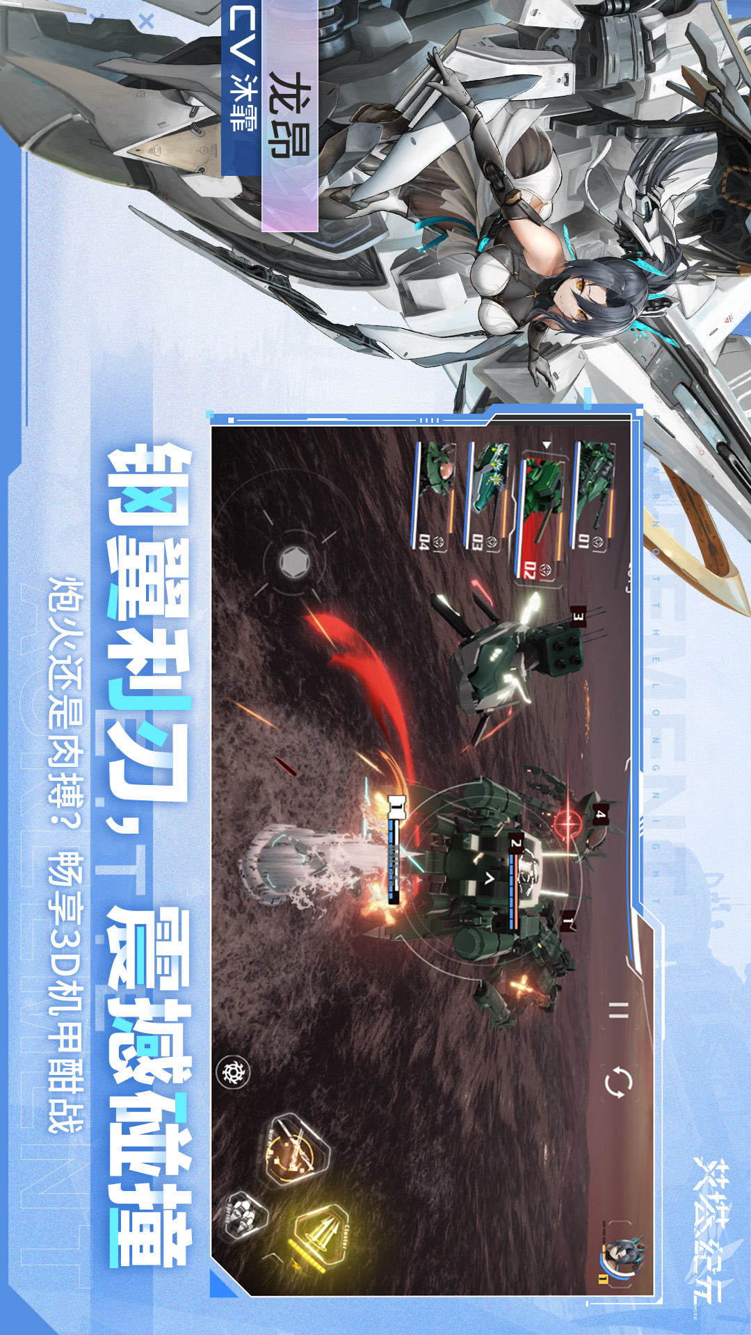 艾塔纪元-3D机甲战斗手游 艾塔纪元-3D机甲战斗手游