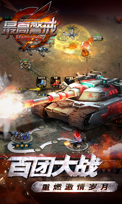 最高警戒-共和国之辉 最高警戒-共和国之辉