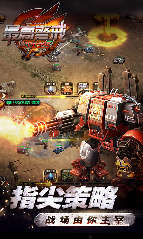 最高警戒-共和国之辉 最高警戒-共和国之辉