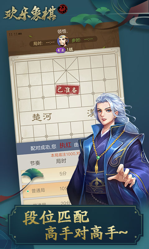 欢乐象棋 欢乐象棋